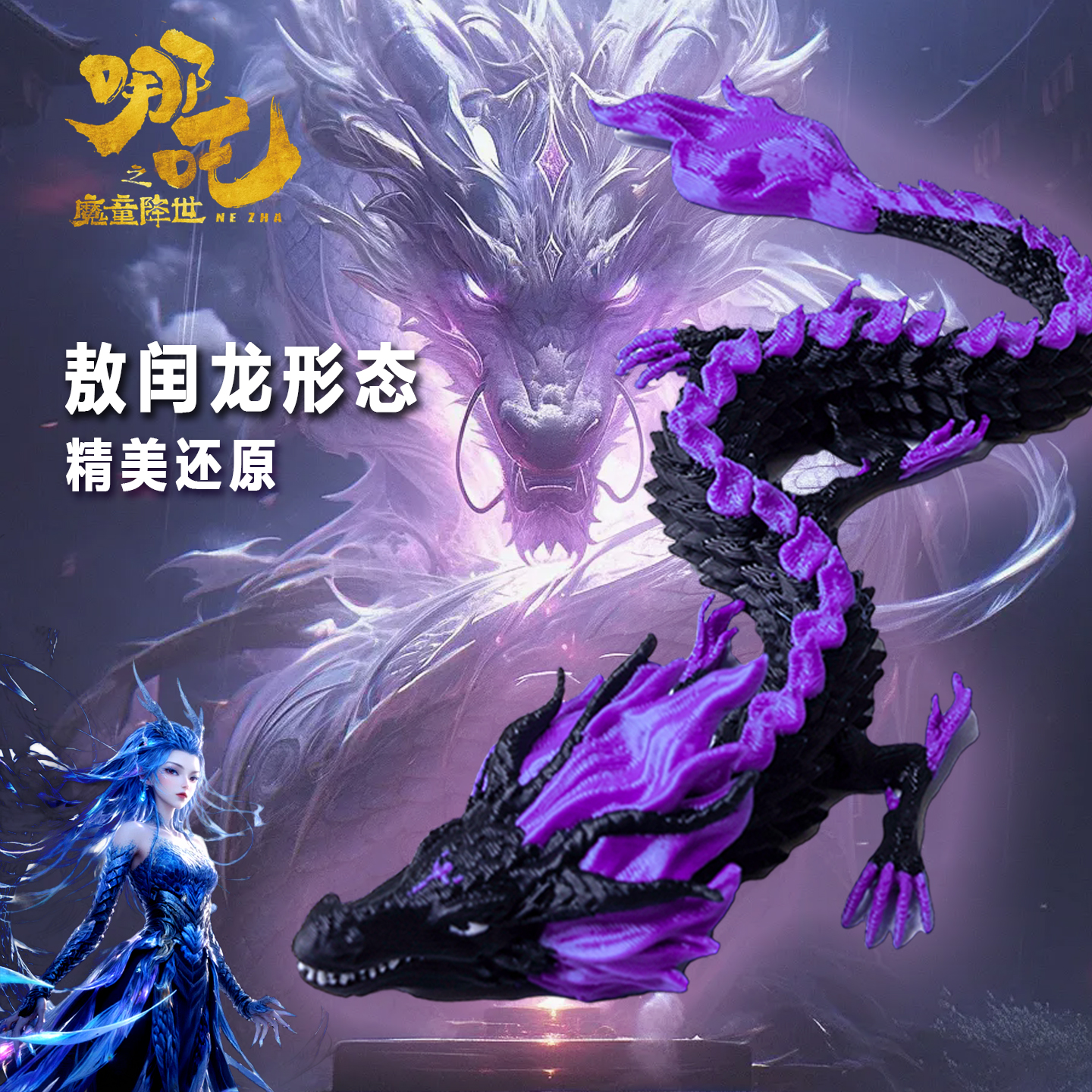 2025新款网红3d打印夜光熬闰关节龙龙蛋仿真模型男孩礼物儿童玩具
