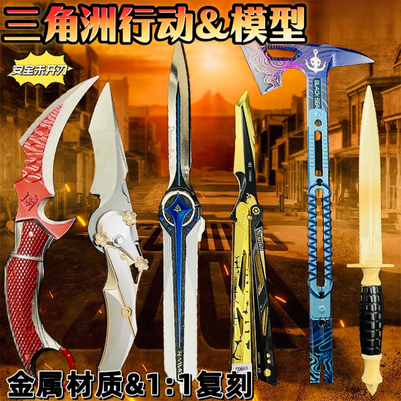 三角洲行动北极星弹刀怜悯刀合金游戏钥匙卡周边模型不开刃武器