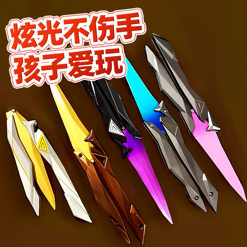 无畏契约奇点2.0蝴蝶刀瓦罗兰特儿童玩具刀剑合金可折叠周边武器6