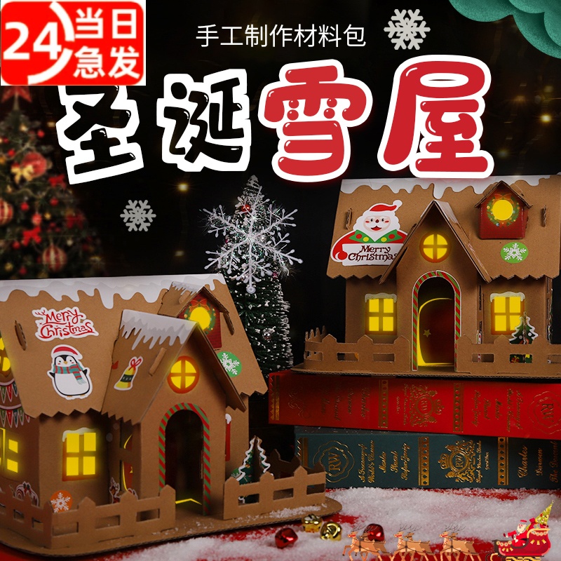 圣诞节礼物手工diy饼干屋材料包玩具幼儿园儿童发光自制房子装饰