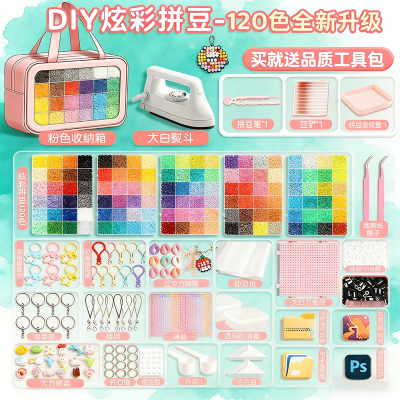 全色拼豆材料包套装三件套拼豆豆手工diy工具补充包全套专用熨斗2