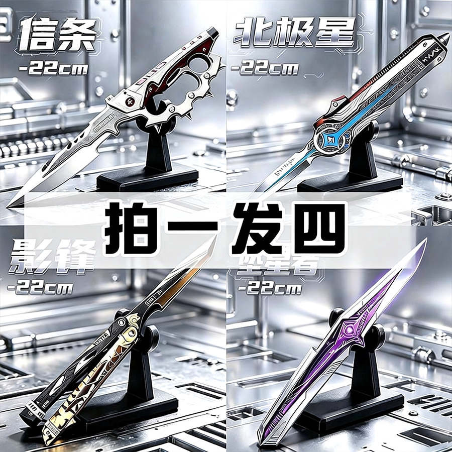 三角洲刀皮模型行动武器周边套装新款追星者刀皮合金未开刃玩具图片