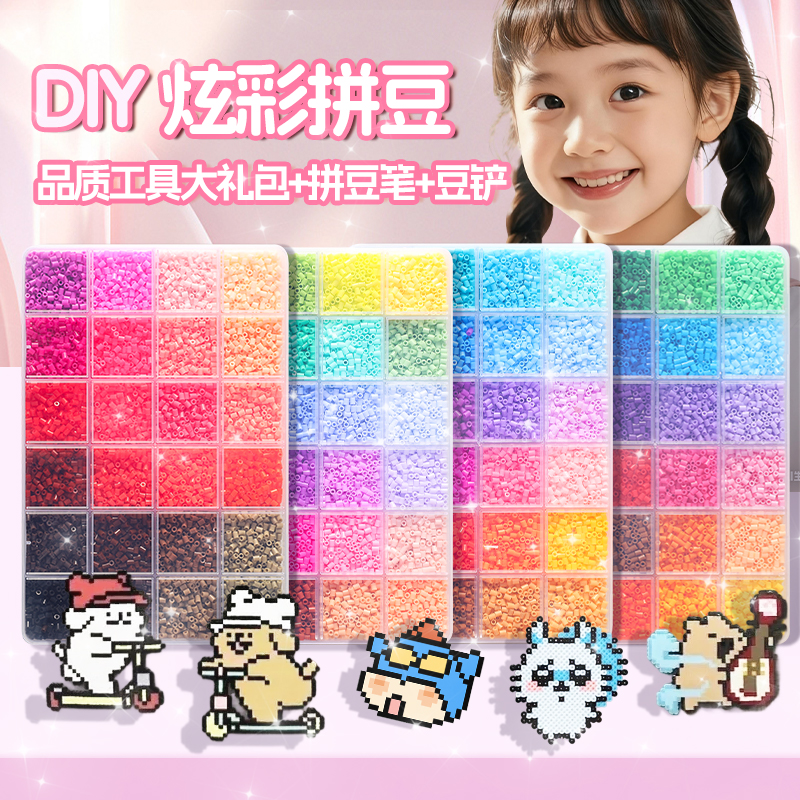 拼豆豆手工diy材料包全套立体融合MARD色号套装工具熨烫纸补充包6