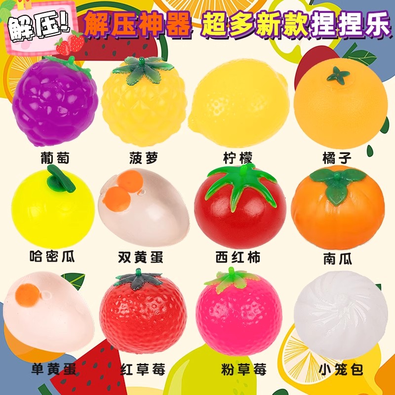儿童水果解压玩具捏捏乐发泄球水球网红仿真双黄蛋捏捏球减压神器