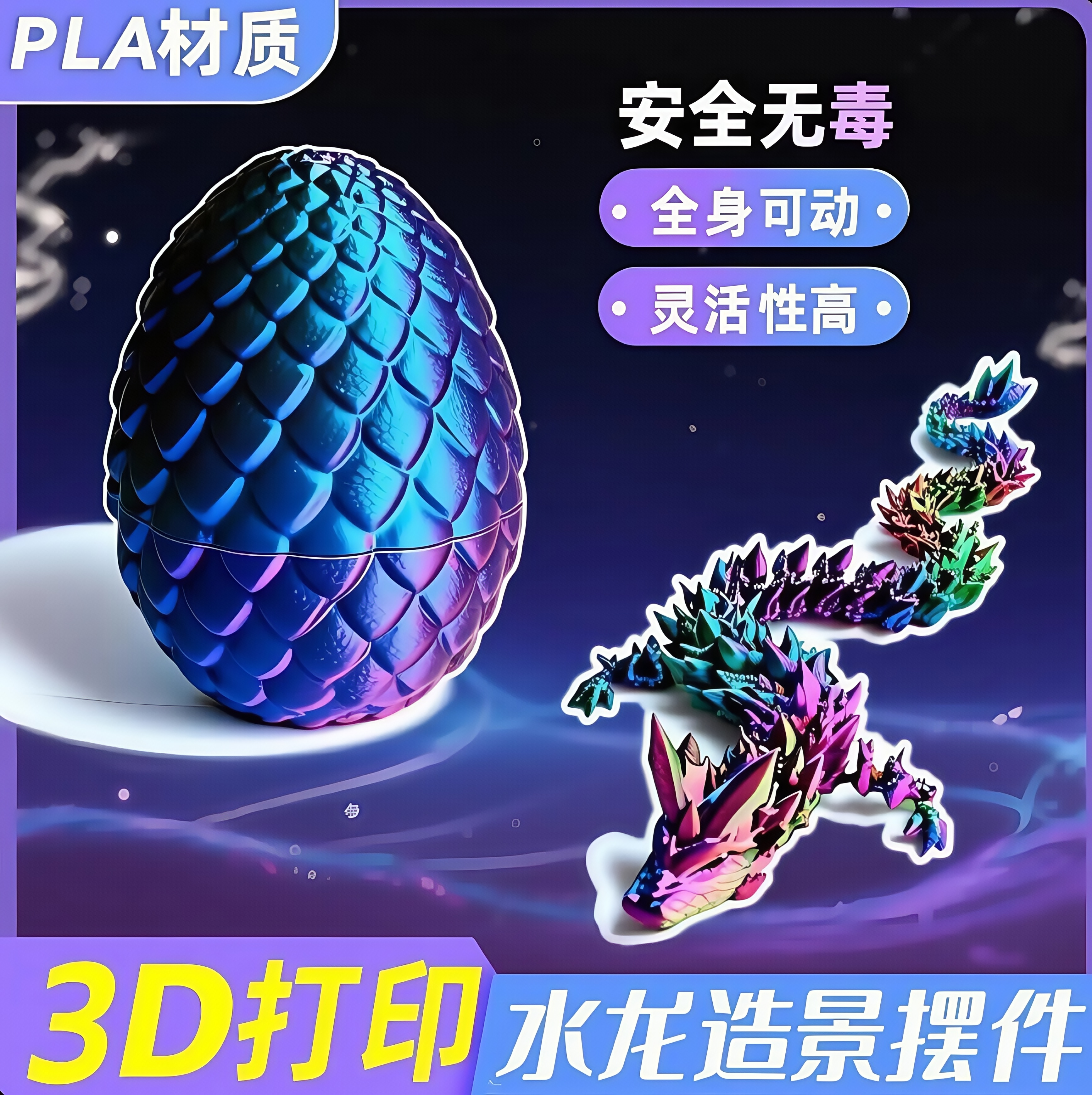 3d打印龙中国龙蛋水晶龙摆件大号模型手办礼物全关节可动男孩玩具