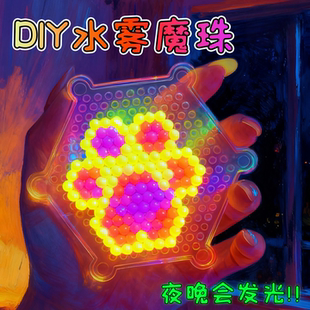 神奇夜光水雾魔珠材料包卡通拼豆豆拼图手工diy礼物粘珠儿童玩具6