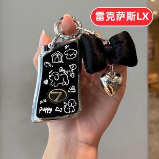 适用雷克萨斯lx钥匙套lx570女士nx260h高级感汽车高端高档壳用品