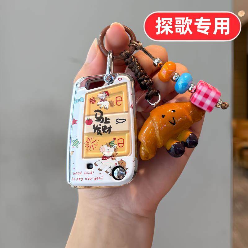 适用2026款大众探歌钥匙套一汽专用车内装饰锁匙保护壳包女士女生