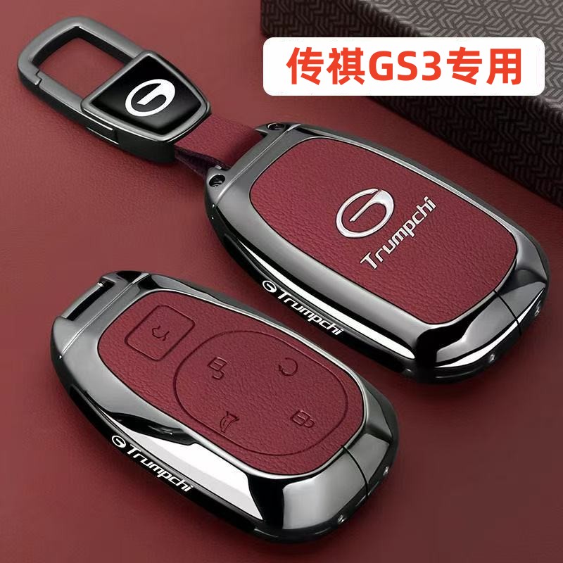 适用26款广汽传祺GS3影速钥匙套2026专用270T劲取版劲享版劲智版