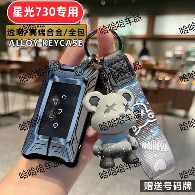 适用五菱星光730钥匙套五键2025款专用汽车用品男士女士改装壳扣