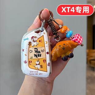 适用2026款 凯迪拉克xt4钥匙套女士高级感女生可爱卡通专用汽车壳