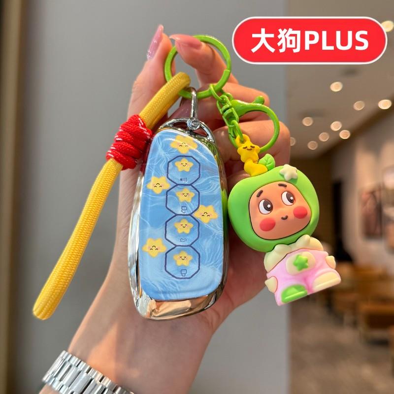 适用26款 2026款哈弗大狗PLUS钥匙套二代专用女士女生汽车用品壳
