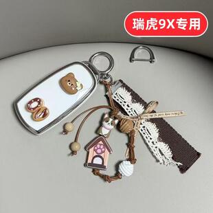 适用瑞虎9X钥匙套2026款虎九专用奇瑞女士女款用品大全高级保护套