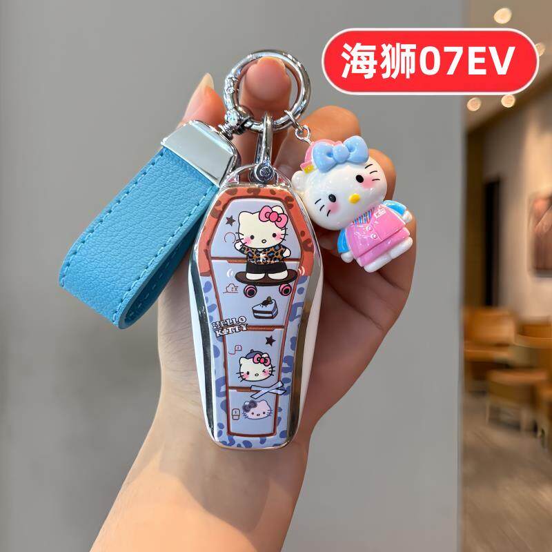 适用比亚迪海狮07ev钥匙套2026款女士可爱卡通汽车用品大全壳扣包