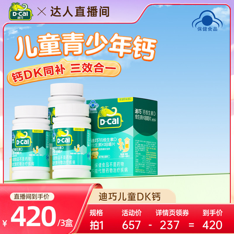 迪巧儿童成长钙片4-17岁补高钙蓝帽子青少年补钙维生素官方旗舰店