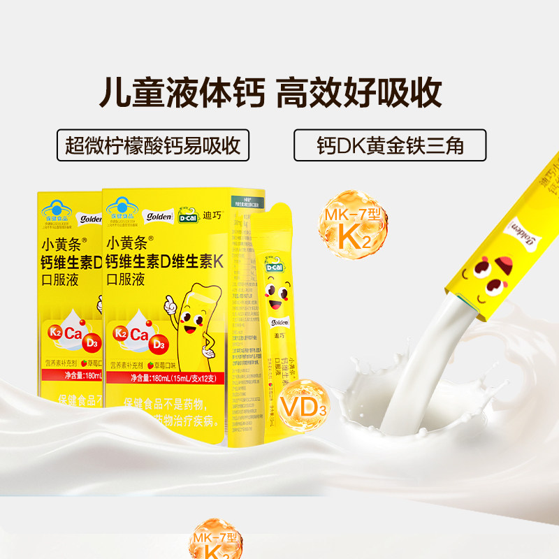 迪巧小黄条儿童液体钙柠檬酸钙