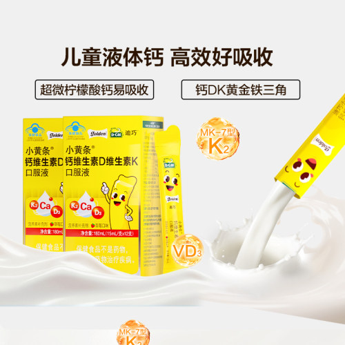 迪巧小黄条儿童液体钙柠檬酸钙