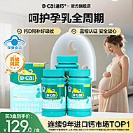 迪巧孕妇孕中期哺乳期钙片86片*3瓶