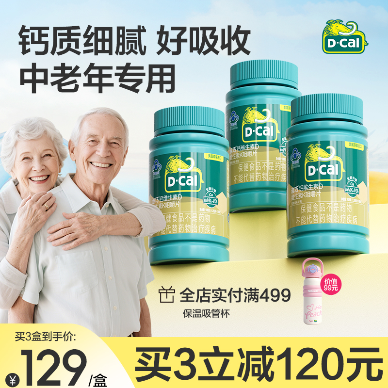 迪巧中老年补钙VK2官方旗舰店