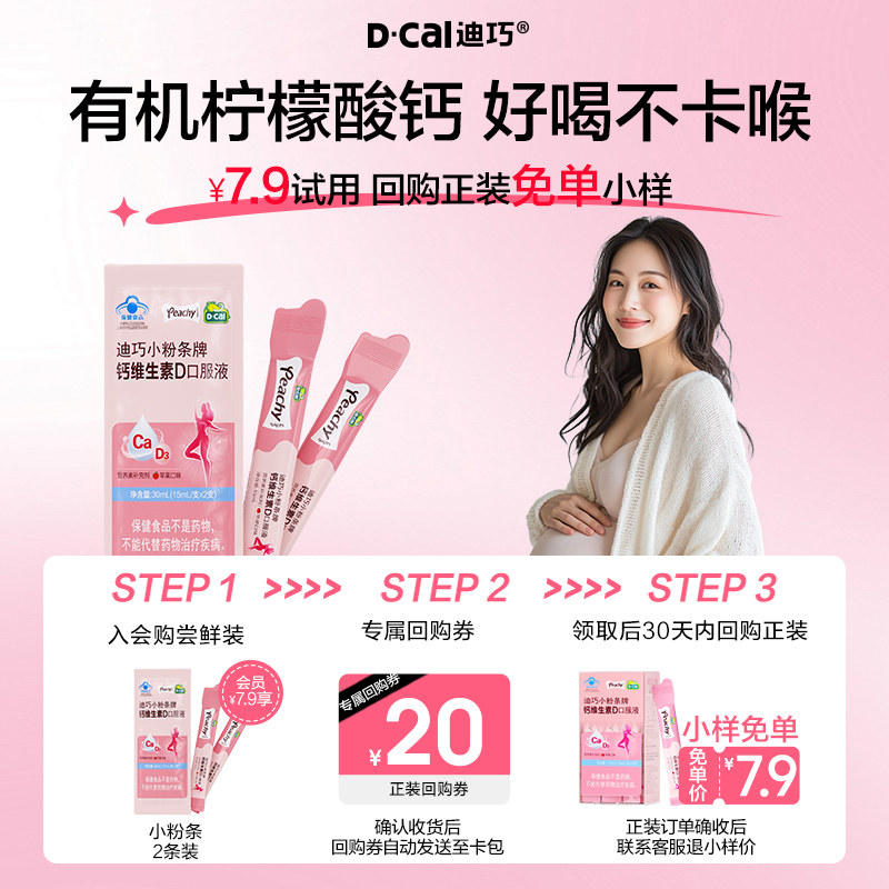 迪巧液体钙孕妇成人柠檬酸钙图片