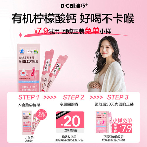 迪巧液体钙孕妇成人柠檬酸钙