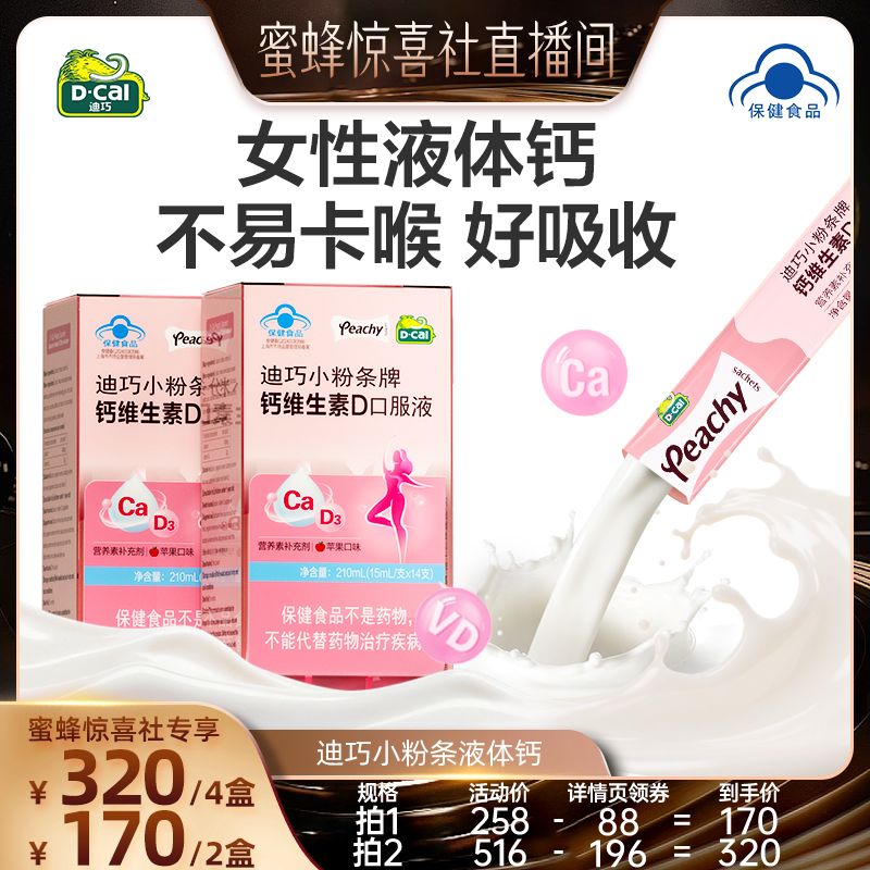 迪巧液体钙孕妇成人柠檬酸钙