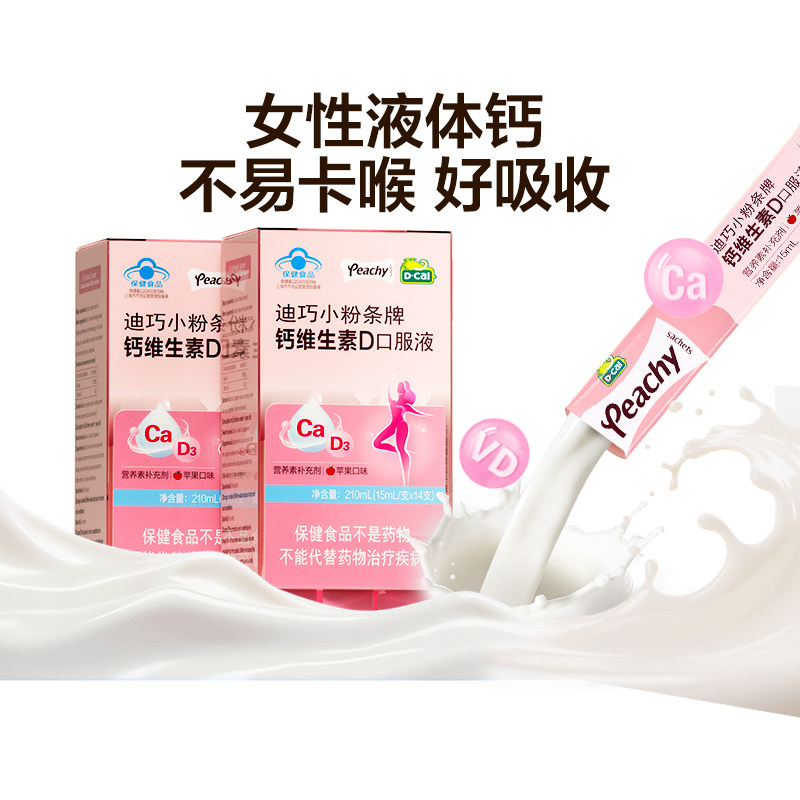 【所有女生直播间好物复购】迪巧小粉条液体钙孕妇柠檬酸钙