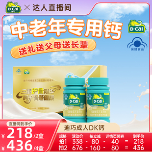 迪巧成人钙片DK2中老年人维生素d3男女性17岁以上官方旗舰店正品