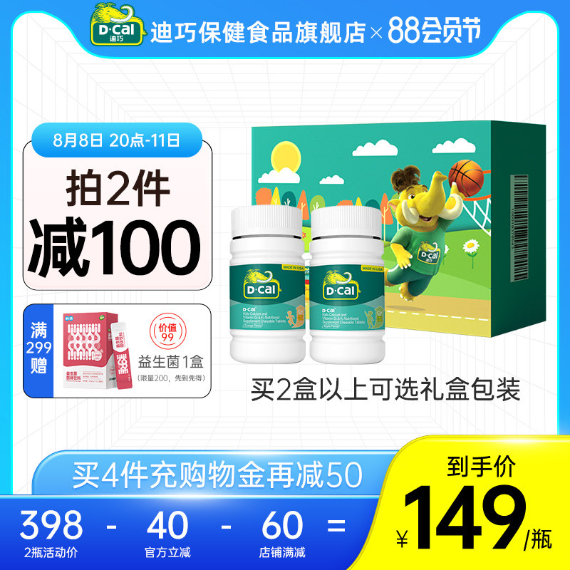 迪巧儿童钙片官方旗舰店正品补钙dk维生素K2青少年碳酸钙d3小黄条