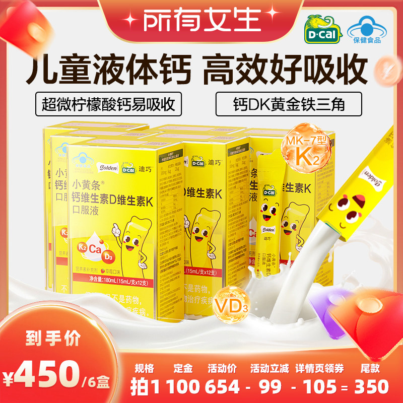 迪巧小黄条儿童液体钙柠檬酸钙
