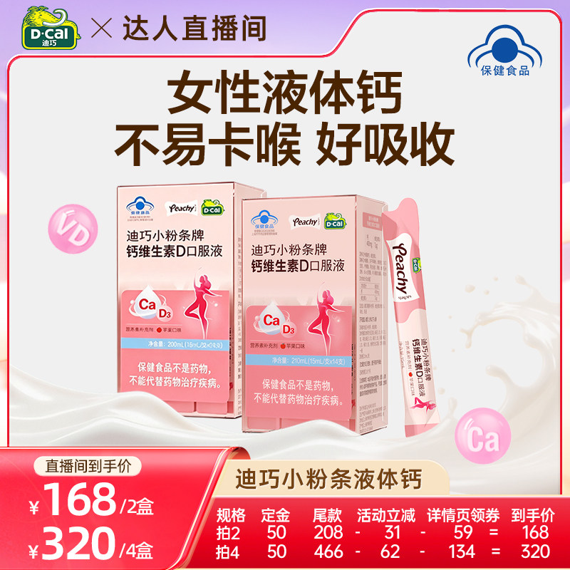 迪巧液体钙孕妇成人柠檬酸钙