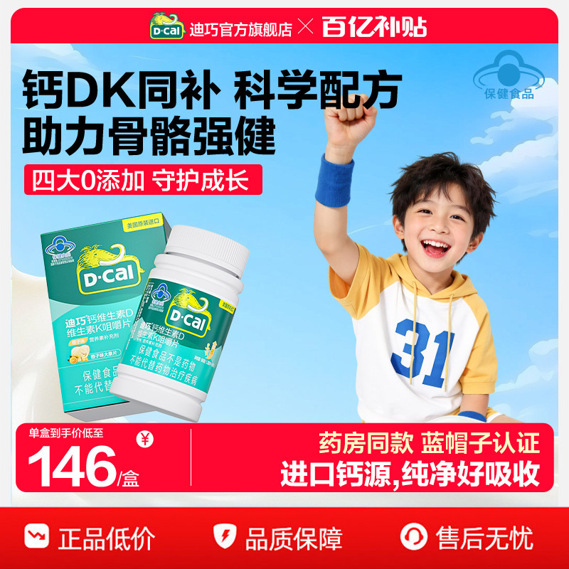迪巧【进口儿童钙DK】长高青少年图片