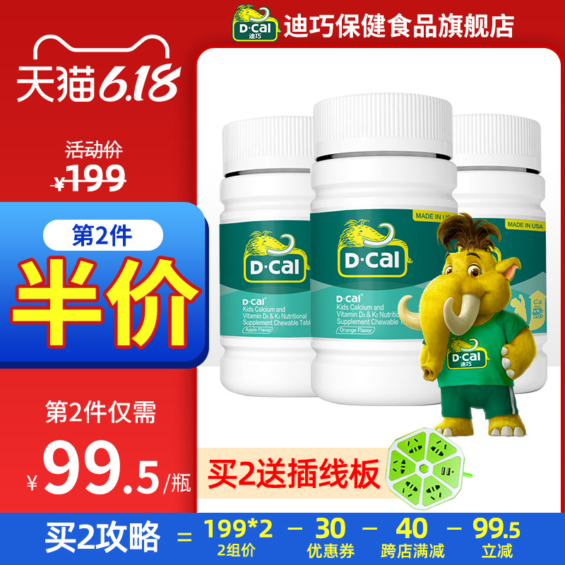 迪巧小儿钙儿童维生素dk咀嚼钙片碳酸钙青少年学生天猫正品补钙片