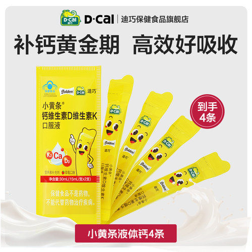 迪巧小黄条儿童液体钙柠檬酸钙