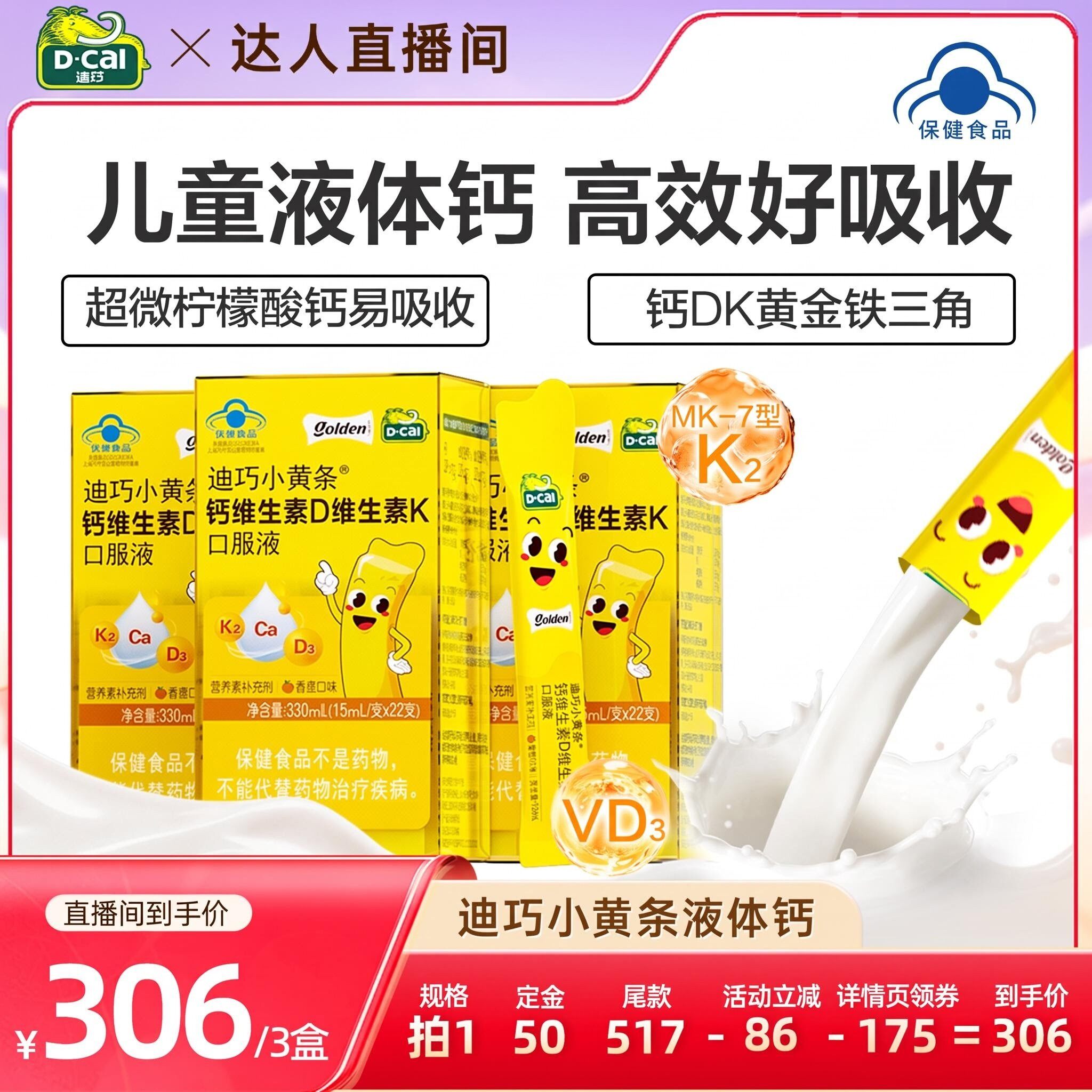 迪巧旗舰店小黄条液体钙DK钙