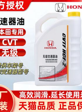 东风本田无极变速箱油CRV思域英仕派XRV哥竞瑞URV杰德CVT自动波箱