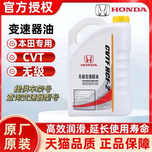 本田CVT变速器油原厂专用