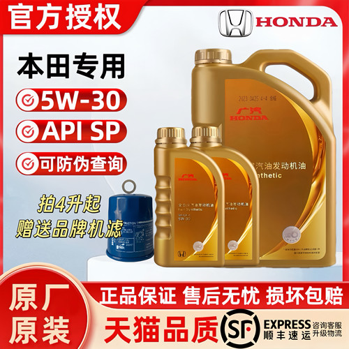 本田全合成5W-30专用机油金桶