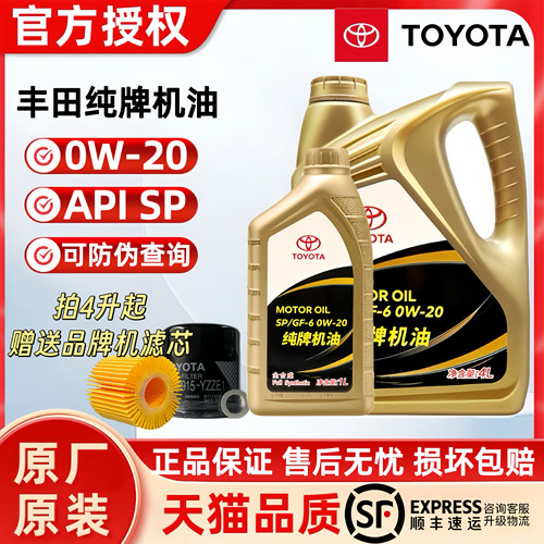 丰田纯牌0W204L汽机油SP