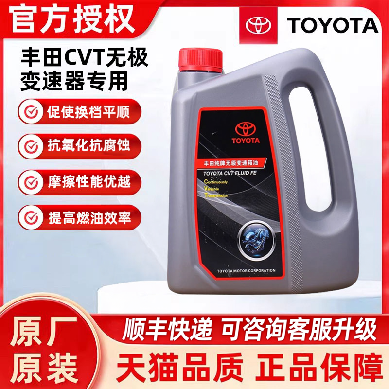 广汽丰田纯牌CVT无极变速箱油适用凯美瑞雷凌逸致RAV4无极波箱油