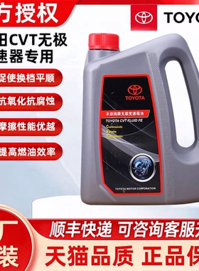 广汽丰田纯牌CVT无极变速箱油适用凯美瑞雷凌逸致RAV4无极波箱油
