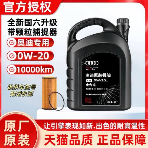 奥迪全合成4L汽机油0W20全新国六