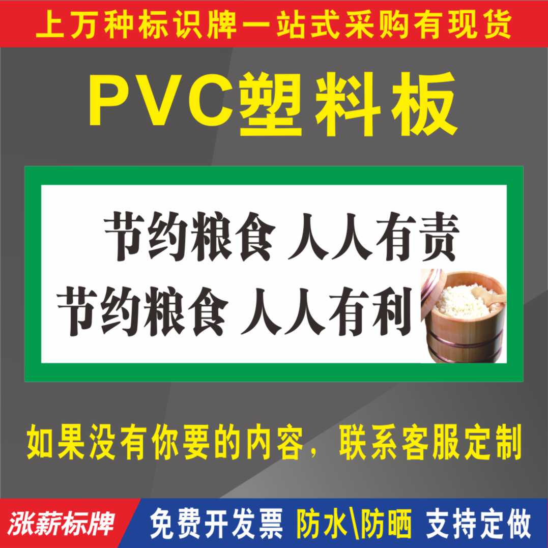 节约粮食人人有责有利饭店食堂餐馆饭馆温馨提示标语标志标识牌挂牌