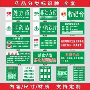 保健食品销售专区专柜食品类区婴幼儿辅食区奶粉区人员岗位牌便民措施服务公约药店分类标识牌标志牌标示牌