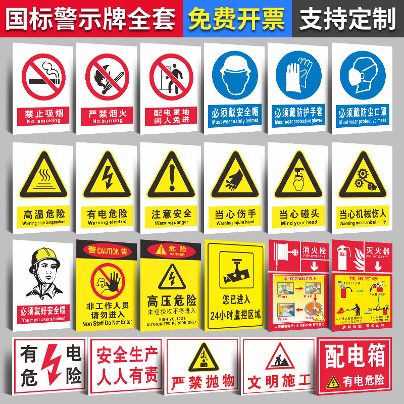安全标识牌警示牌禁止吸烟提示牌指示牌危险警告标示仓库标志生产车间