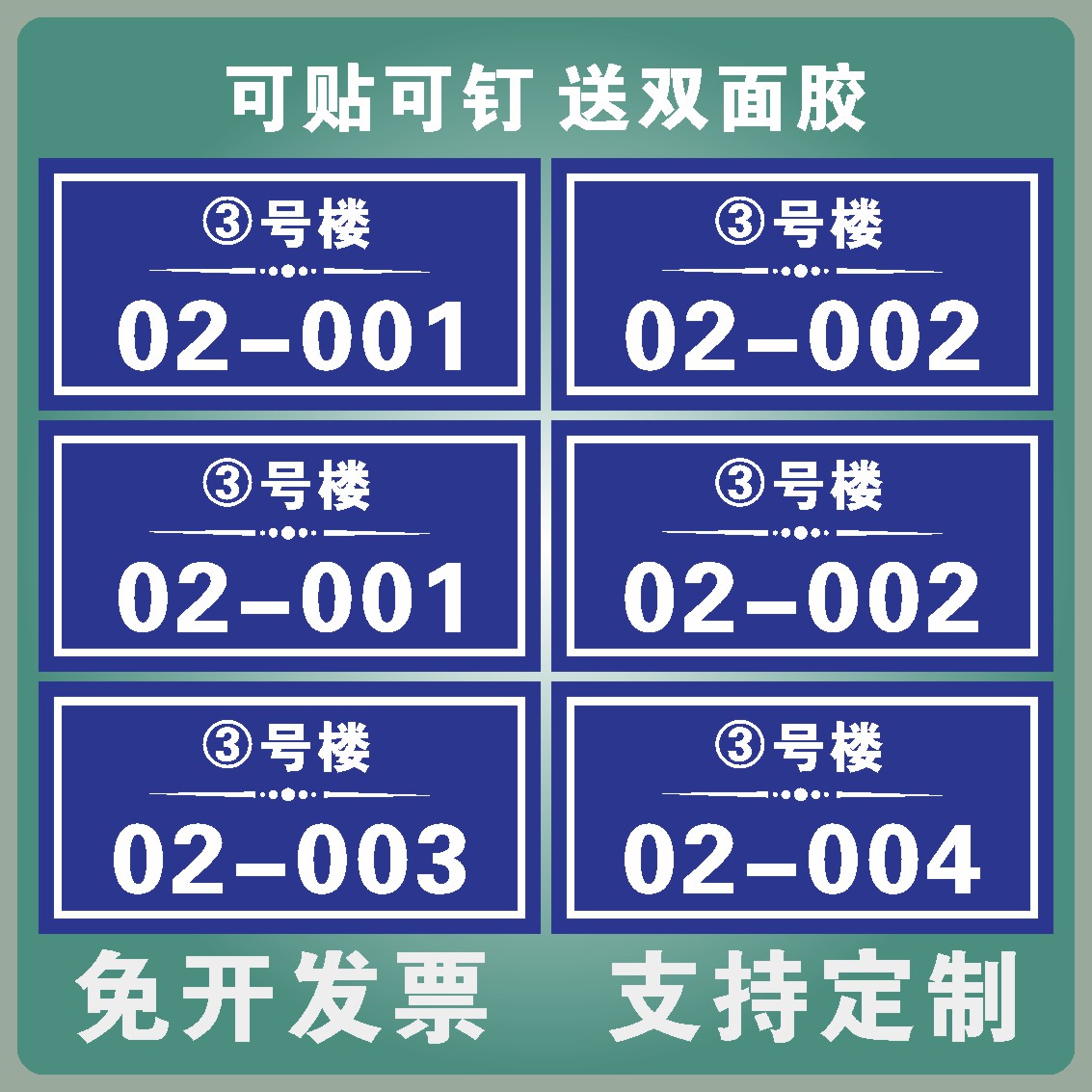 号房数字标识定制反光门牌铝板