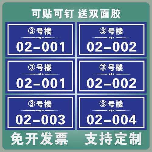 号房数字标识定制反光门牌铝板