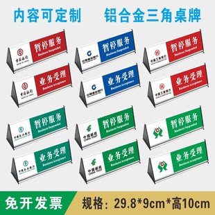 三角桌牌交通银行浦发光大业务受理暂停服务办理中国人民银行工商银行邮政建设银行农村信用社温馨提示标志牌