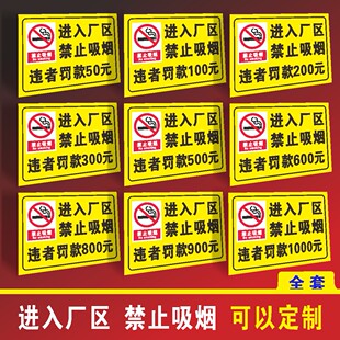 进入厂区禁止吸烟违者罚款 安全标识牌严禁烟火禁止入内仓库机房重地闲人免进靠近警示牌标志提示牌定制 500元