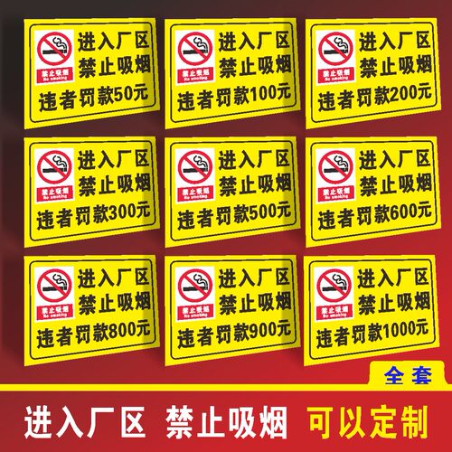 进入厂区禁止吸烟违者罚款500元安全标识牌严禁烟火禁止入内仓库机房重地闲人免进靠近警示牌标志提示牌定制